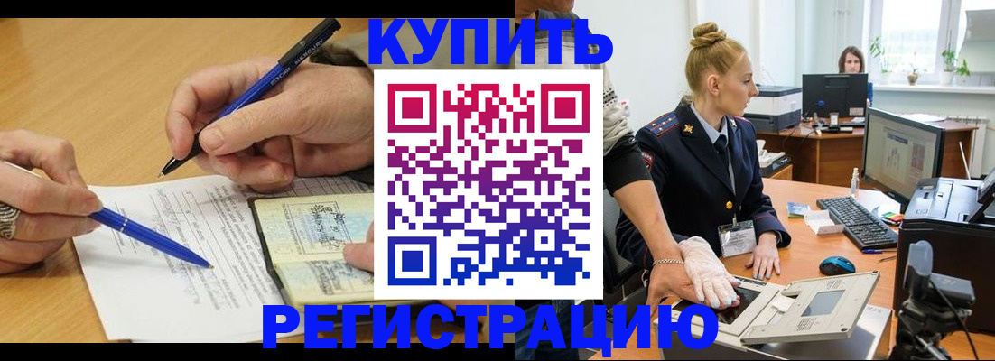 временная регистрация гарантия в Пионерском