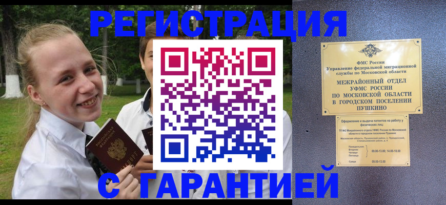 временная регистрация законно в Пионерском