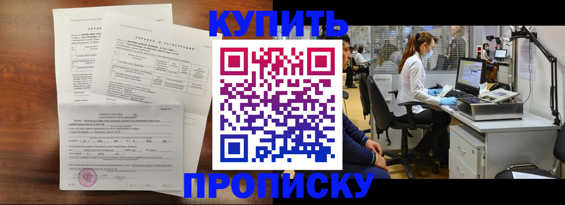 временная регистрация купить в Пионерском