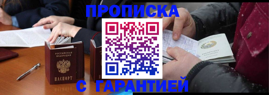 временная регистрация собственник в Пионерском