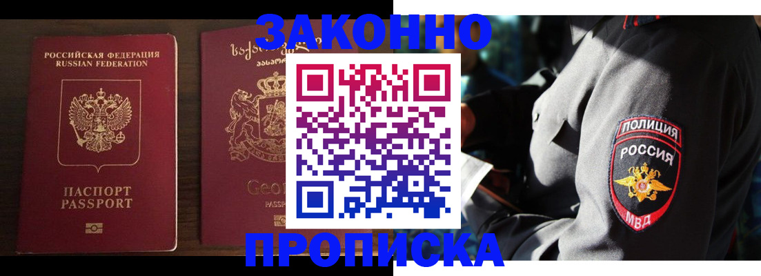 временная регистрация гарантия в Пионерском