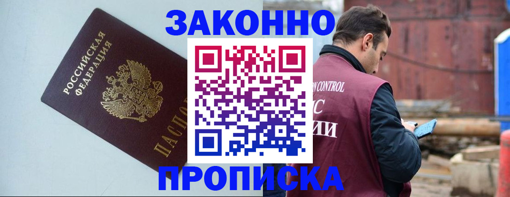 прописка от собственника в Пионерском